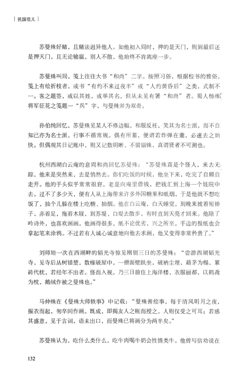 34.《细说民国大文人：民国范儿》[民国文林编著][现代出版社][978-7-5143-2490-7][2014.9][P289]_t涯_《天涯神贴去水印纯干货收藏版-汇总版》天涯的干货[pdf]_天涯社区优质书籍