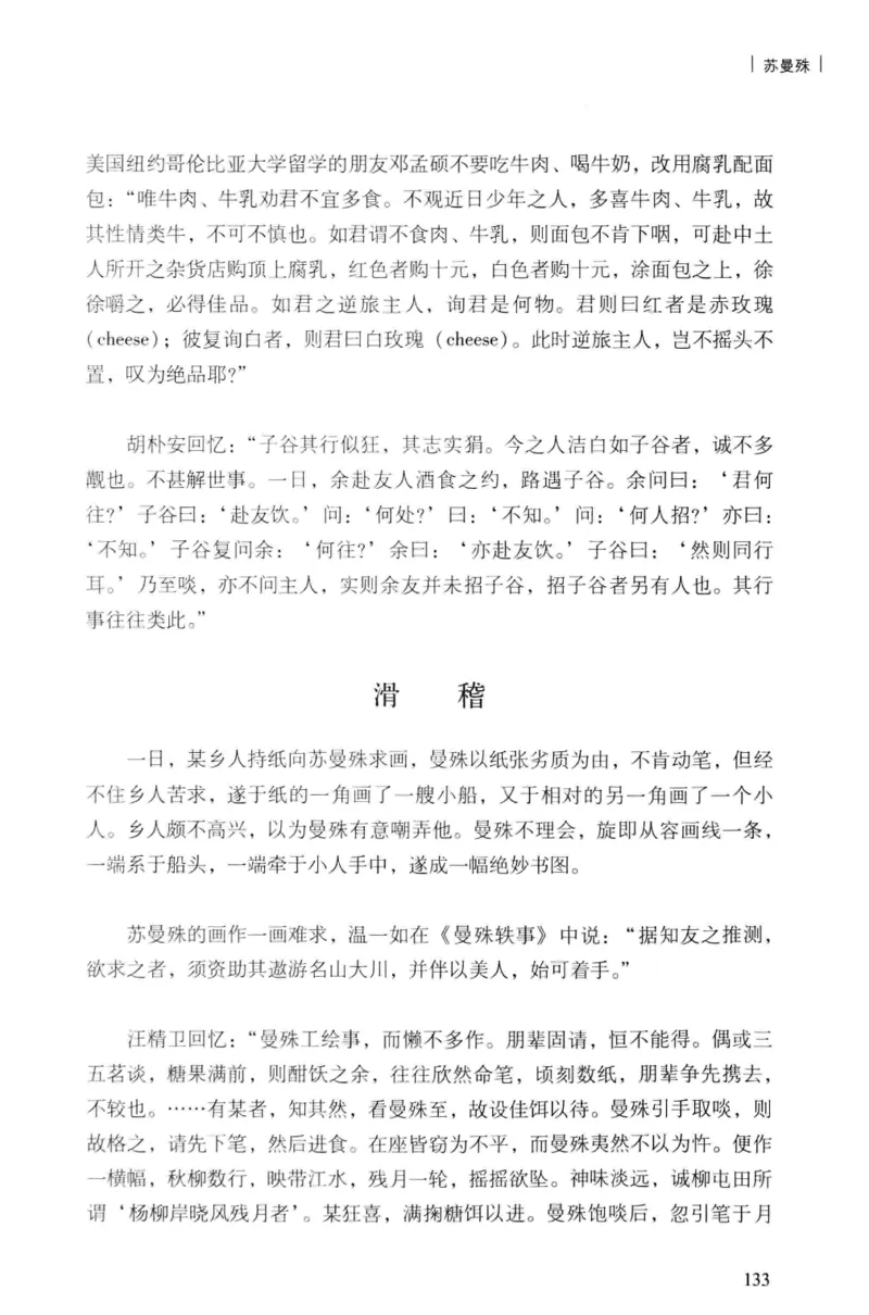 34.《细说民国大文人：民国范儿》[民国文林编著][现代出版社][978-7-5143-2490-7][2014.9][P289]_t涯_《天涯神贴去水印纯干货收藏版-汇总版》天涯的干货[pdf]_天涯社区优质书籍
