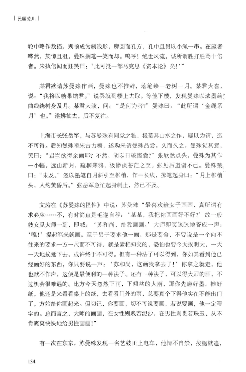 34.《细说民国大文人：民国范儿》[民国文林编著][现代出版社][978-7-5143-2490-7][2014.9][P289]_t涯_《天涯神贴去水印纯干货收藏版-汇总版》天涯的干货[pdf]_天涯社区优质书籍