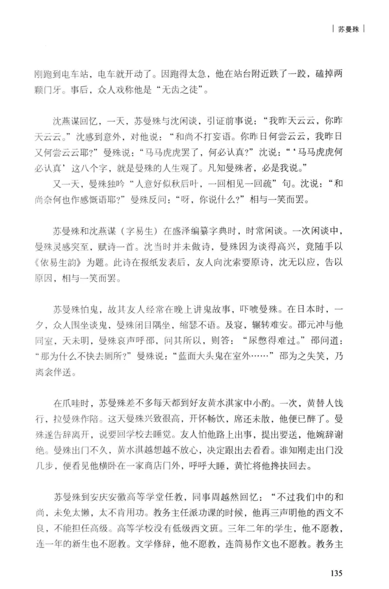 34.《细说民国大文人：民国范儿》[民国文林编著][现代出版社][978-7-5143-2490-7][2014.9][P289]_t涯_《天涯神贴去水印纯干货收藏版-汇总版》天涯的干货[pdf]_天涯社区优质书籍
