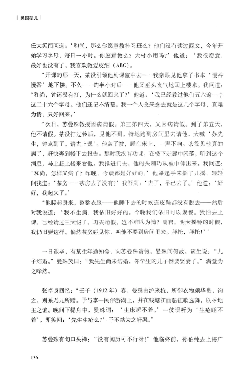 34.《细说民国大文人：民国范儿》[民国文林编著][现代出版社][978-7-5143-2490-7][2014.9][P289]_t涯_《天涯神贴去水印纯干货收藏版-汇总版》天涯的干货[pdf]_天涯社区优质书籍