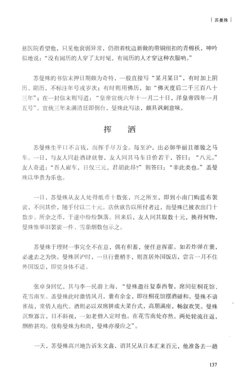34.《细说民国大文人：民国范儿》[民国文林编著][现代出版社][978-7-5143-2490-7][2014.9][P289]_t涯_《天涯神贴去水印纯干货收藏版-汇总版》天涯的干货[pdf]_天涯社区优质书籍