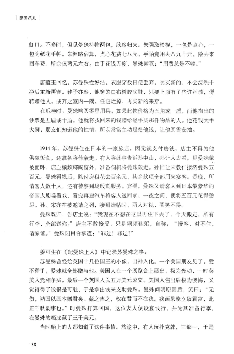 34.《细说民国大文人：民国范儿》[民国文林编著][现代出版社][978-7-5143-2490-7][2014.9][P289]_t涯_《天涯神贴去水印纯干货收藏版-汇总版》天涯的干货[pdf]_天涯社区优质书籍