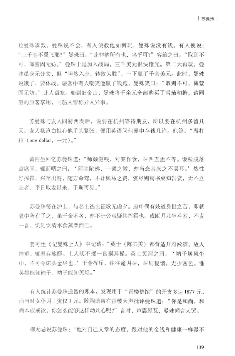 34.《细说民国大文人：民国范儿》[民国文林编著][现代出版社][978-7-5143-2490-7][2014.9][P289]_t涯_《天涯神贴去水印纯干货收藏版-汇总版》天涯的干货[pdf]_天涯社区优质书籍