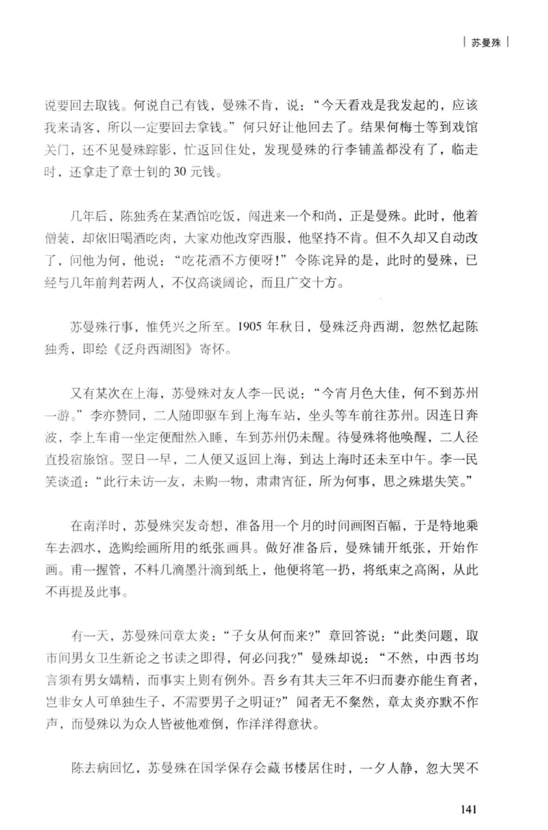 34.《细说民国大文人：民国范儿》[民国文林编著][现代出版社][978-7-5143-2490-7][2014.9][P289]_t涯_《天涯神贴去水印纯干货收藏版-汇总版》天涯的干货[pdf]_天涯社区优质书籍