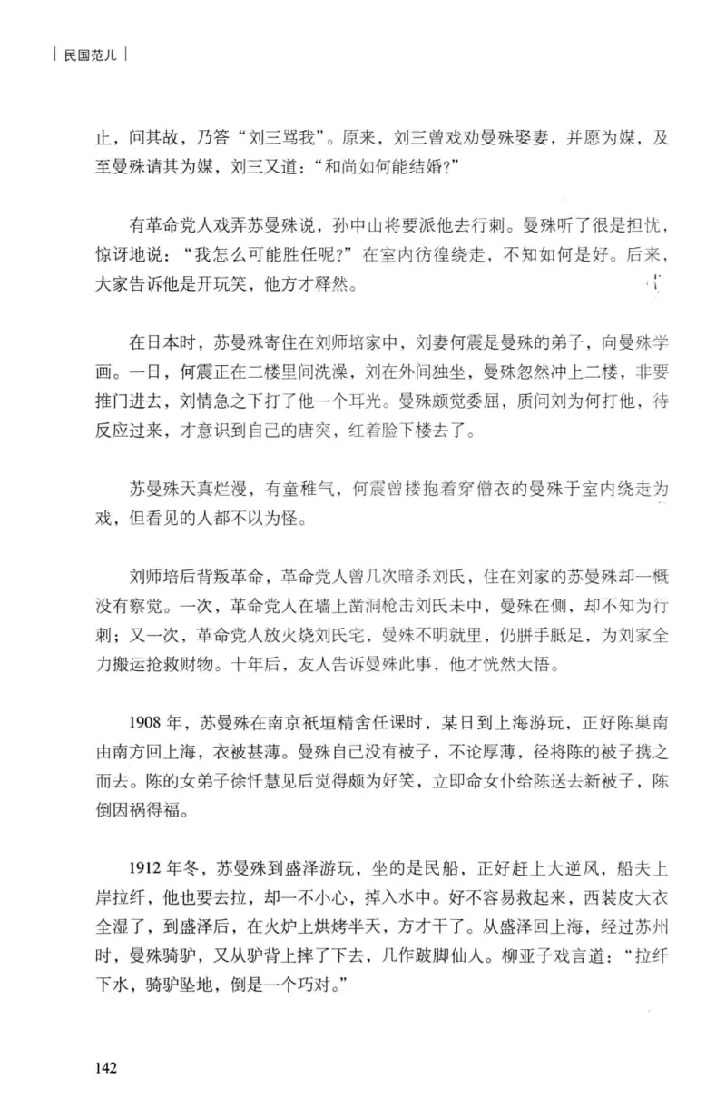 34.《细说民国大文人：民国范儿》[民国文林编著][现代出版社][978-7-5143-2490-7][2014.9][P289]_t涯_《天涯神贴去水印纯干货收藏版-汇总版》天涯的干货[pdf]_天涯社区优质书籍