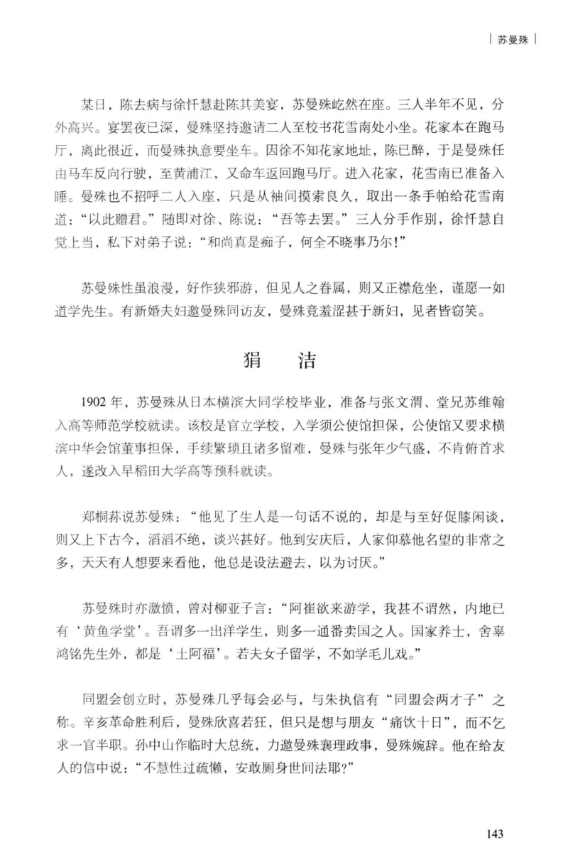 34.《细说民国大文人：民国范儿》[民国文林编著][现代出版社][978-7-5143-2490-7][2014.9][P289]_t涯_《天涯神贴去水印纯干货收藏版-汇总版》天涯的干货[pdf]_天涯社区优质书籍