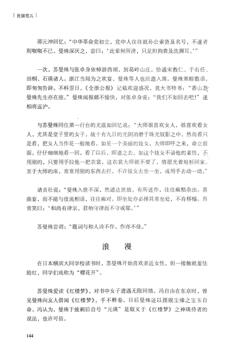 34.《细说民国大文人：民国范儿》[民国文林编著][现代出版社][978-7-5143-2490-7][2014.9][P289]_t涯_《天涯神贴去水印纯干货收藏版-汇总版》天涯的干货[pdf]_天涯社区优质书籍