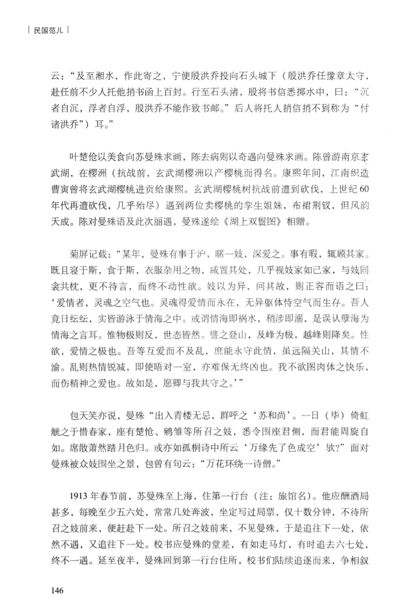 34.《细说民国大文人：民国范儿》[民国文林编著][现代出版社][978-7-5143-2490-7][2014.9][P289]_t涯_《天涯神贴去水印纯干货收藏版-汇总版》天涯的干货[pdf]_天涯社区优质书籍