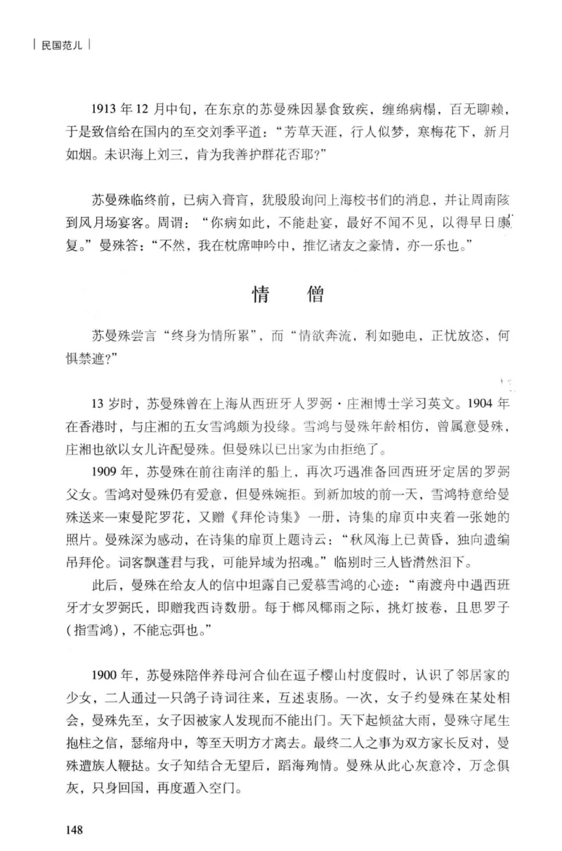 34.《细说民国大文人：民国范儿》[民国文林编著][现代出版社][978-7-5143-2490-7][2014.9][P289]_t涯_《天涯神贴去水印纯干货收藏版-汇总版》天涯的干货[pdf]_天涯社区优质书籍