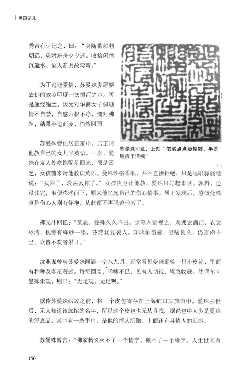 34.《细说民国大文人：民国范儿》[民国文林编著][现代出版社][978-7-5143-2490-7][2014.9][P289]_t涯_《天涯神贴去水印纯干货收藏版-汇总版》天涯的干货[pdf]_天涯社区优质书籍