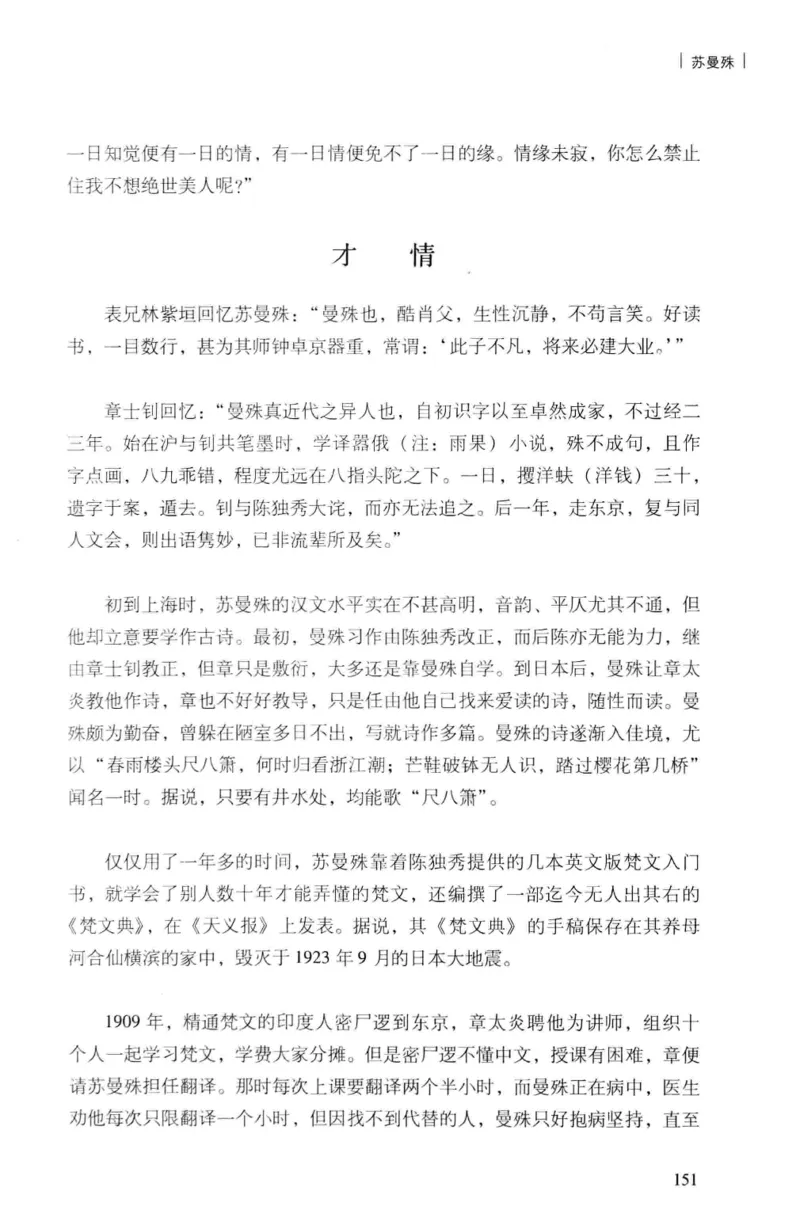 34.《细说民国大文人：民国范儿》[民国文林编著][现代出版社][978-7-5143-2490-7][2014.9][P289]_t涯_《天涯神贴去水印纯干货收藏版-汇总版》天涯的干货[pdf]_天涯社区优质书籍