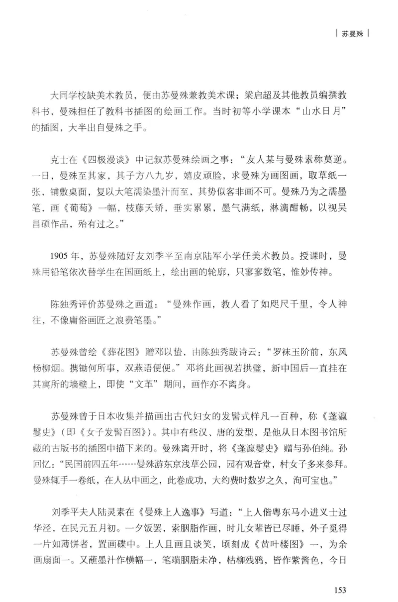 34.《细说民国大文人：民国范儿》[民国文林编著][现代出版社][978-7-5143-2490-7][2014.9][P289]_t涯_《天涯神贴去水印纯干货收藏版-汇总版》天涯的干货[pdf]_天涯社区优质书籍