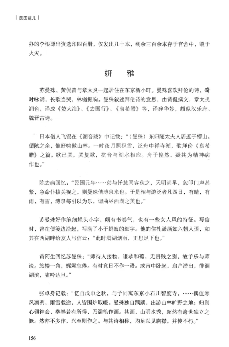34.《细说民国大文人：民国范儿》[民国文林编著][现代出版社][978-7-5143-2490-7][2014.9][P289]_t涯_《天涯神贴去水印纯干货收藏版-汇总版》天涯的干货[pdf]_天涯社区优质书籍