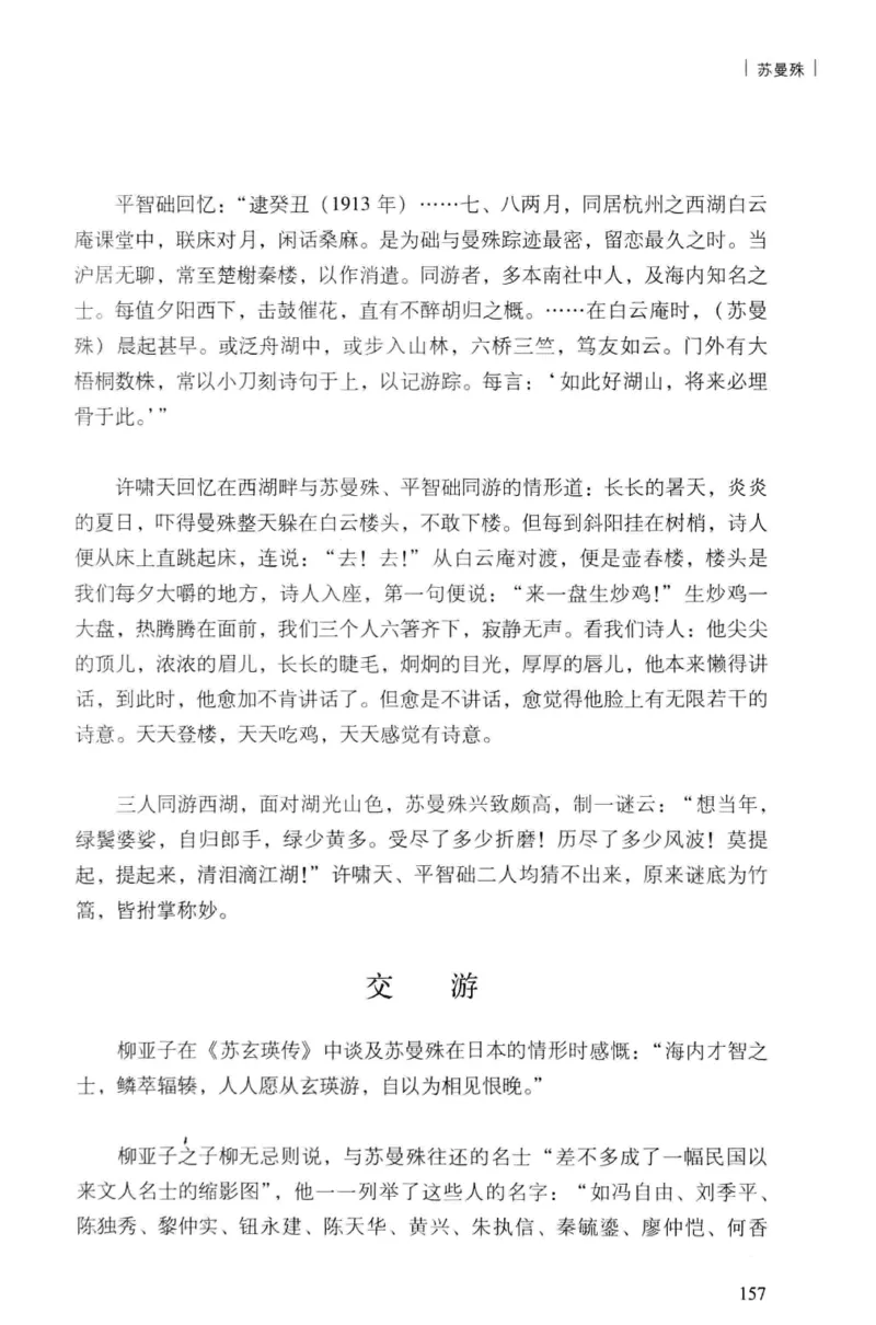 34.《细说民国大文人：民国范儿》[民国文林编著][现代出版社][978-7-5143-2490-7][2014.9][P289]_t涯_《天涯神贴去水印纯干货收藏版-汇总版》天涯的干货[pdf]_天涯社区优质书籍