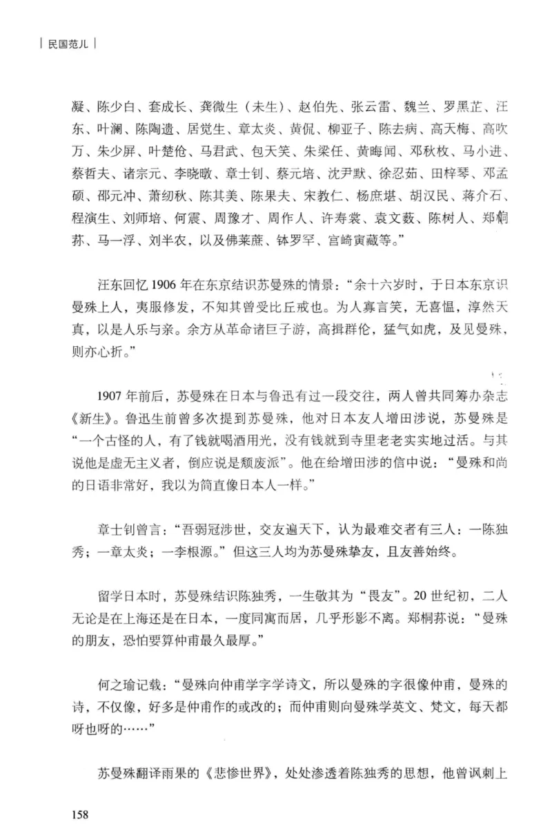 34.《细说民国大文人：民国范儿》[民国文林编著][现代出版社][978-7-5143-2490-7][2014.9][P289]_t涯_《天涯神贴去水印纯干货收藏版-汇总版》天涯的干货[pdf]_天涯社区优质书籍