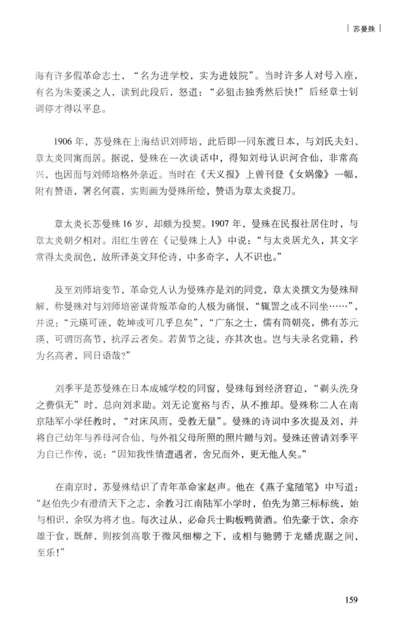 34.《细说民国大文人：民国范儿》[民国文林编著][现代出版社][978-7-5143-2490-7][2014.9][P289]_t涯_《天涯神贴去水印纯干货收藏版-汇总版》天涯的干货[pdf]_天涯社区优质书籍