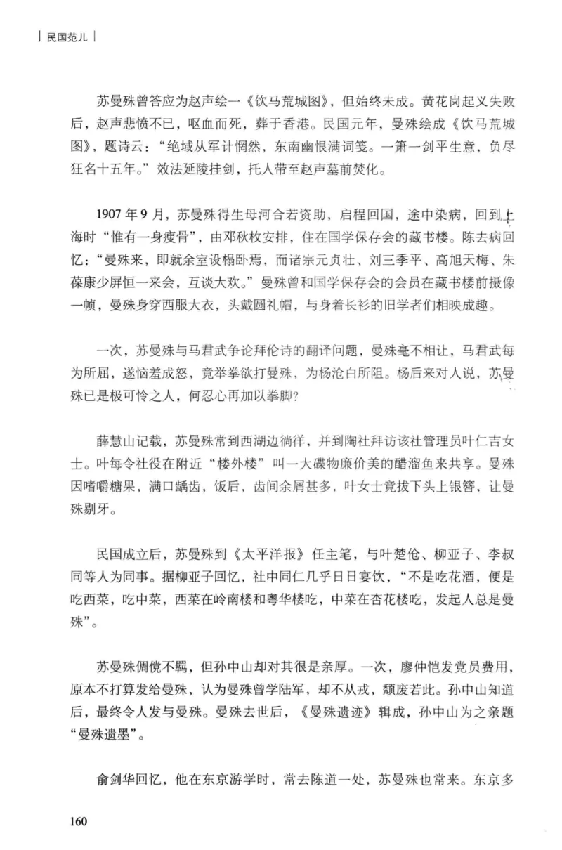 34.《细说民国大文人：民国范儿》[民国文林编著][现代出版社][978-7-5143-2490-7][2014.9][P289]_t涯_《天涯神贴去水印纯干货收藏版-汇总版》天涯的干货[pdf]_天涯社区优质书籍