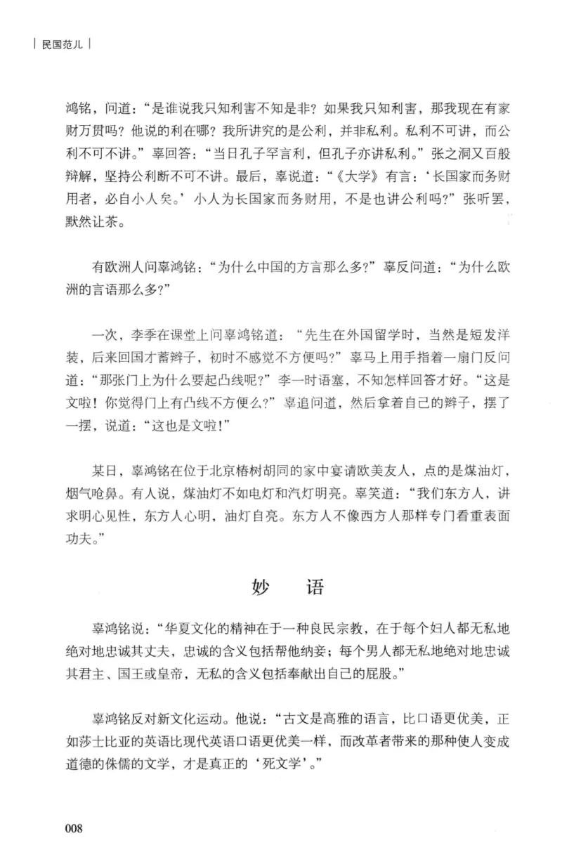 34.《细说民国大文人：民国范儿》[民国文林编著][现代出版社][978-7-5143-2490-7][2014.9][P289]_t涯_《天涯神贴去水印纯干货收藏版-汇总版》天涯的干货[pdf]_天涯社区优质书籍