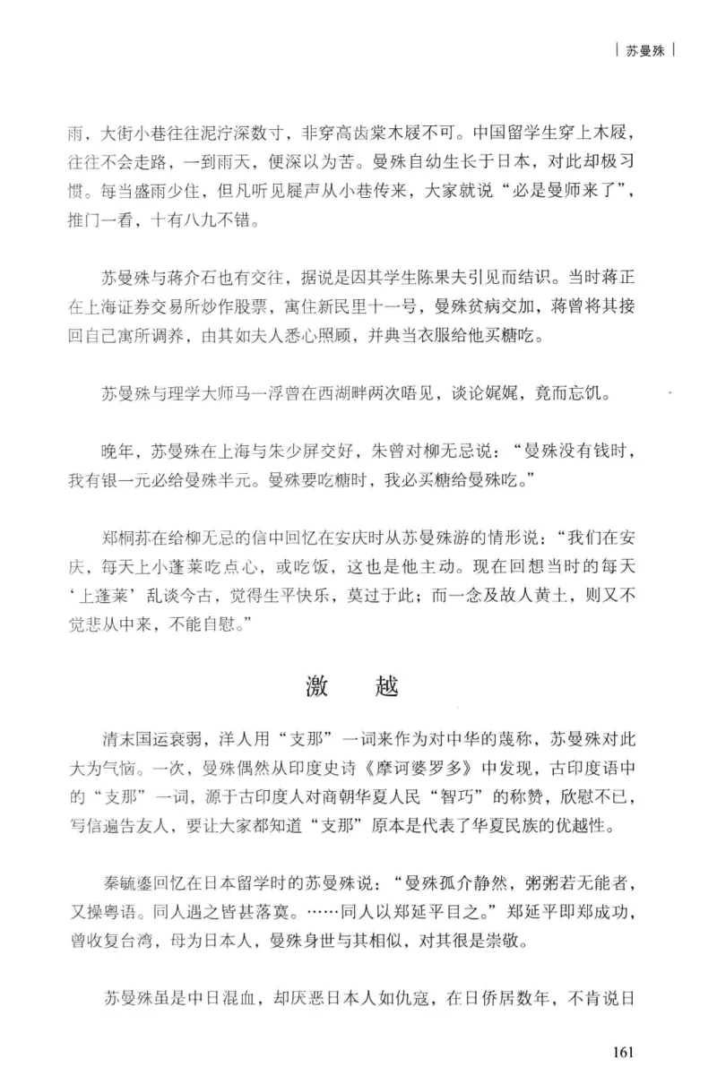 34.《细说民国大文人：民国范儿》[民国文林编著][现代出版社][978-7-5143-2490-7][2014.9][P289]_t涯_《天涯神贴去水印纯干货收藏版-汇总版》天涯的干货[pdf]_天涯社区优质书籍