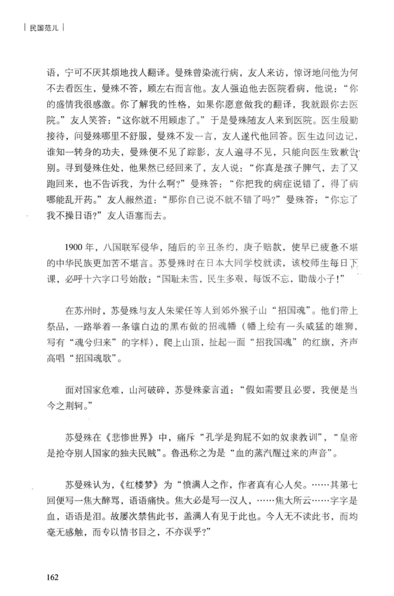 34.《细说民国大文人：民国范儿》[民国文林编著][现代出版社][978-7-5143-2490-7][2014.9][P289]_t涯_《天涯神贴去水印纯干货收藏版-汇总版》天涯的干货[pdf]_天涯社区优质书籍