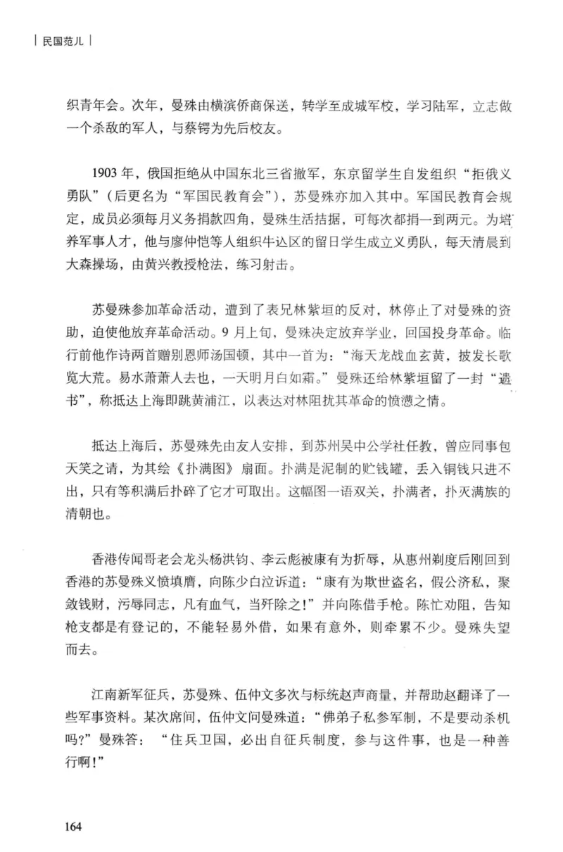 34.《细说民国大文人：民国范儿》[民国文林编著][现代出版社][978-7-5143-2490-7][2014.9][P289]_t涯_《天涯神贴去水印纯干货收藏版-汇总版》天涯的干货[pdf]_天涯社区优质书籍