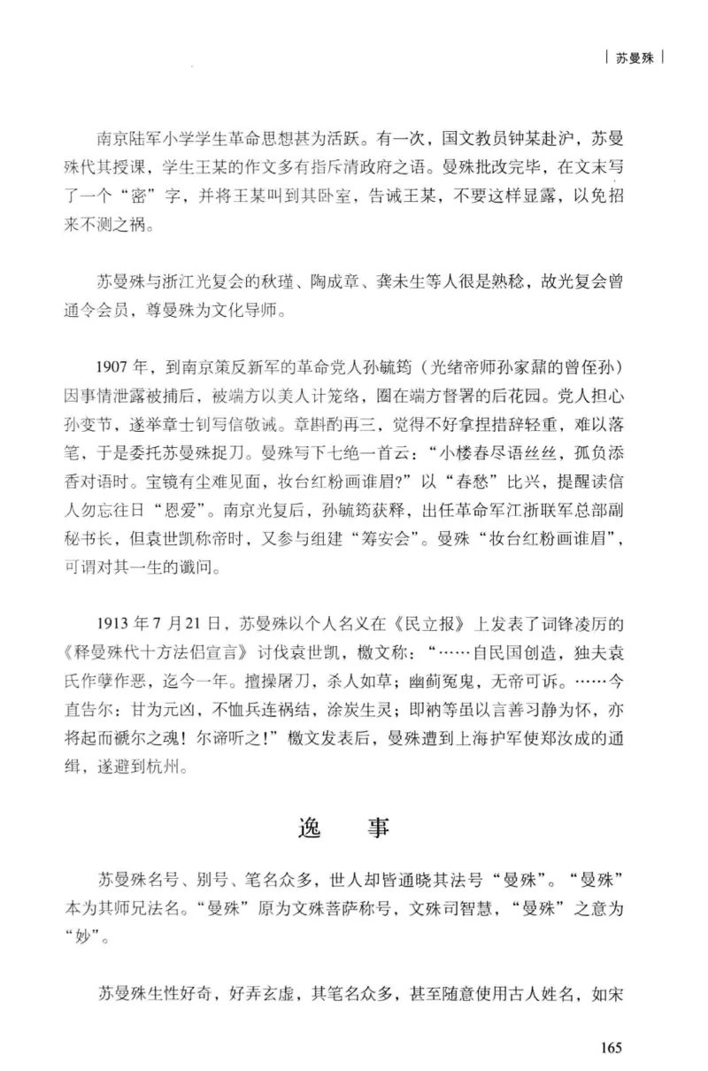 34.《细说民国大文人：民国范儿》[民国文林编著][现代出版社][978-7-5143-2490-7][2014.9][P289]_t涯_《天涯神贴去水印纯干货收藏版-汇总版》天涯的干货[pdf]_天涯社区优质书籍