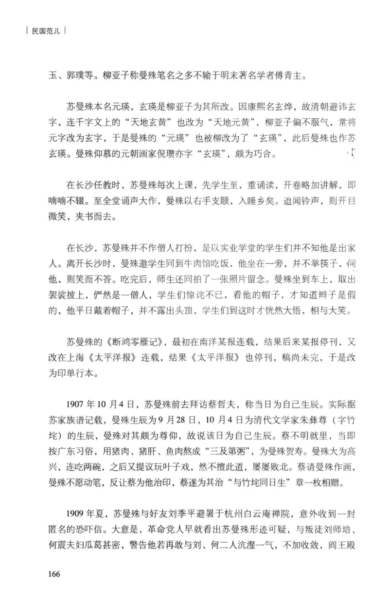 34.《细说民国大文人：民国范儿》[民国文林编著][现代出版社][978-7-5143-2490-7][2014.9][P289]_t涯_《天涯神贴去水印纯干货收藏版-汇总版》天涯的干货[pdf]_天涯社区优质书籍