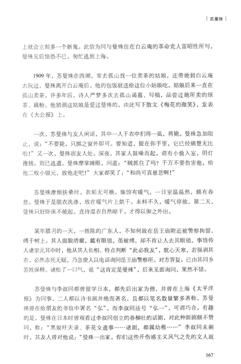 34.《细说民国大文人：民国范儿》[民国文林编著][现代出版社][978-7-5143-2490-7][2014.9][P289]_t涯_《天涯神贴去水印纯干货收藏版-汇总版》天涯的干货[pdf]_天涯社区优质书籍