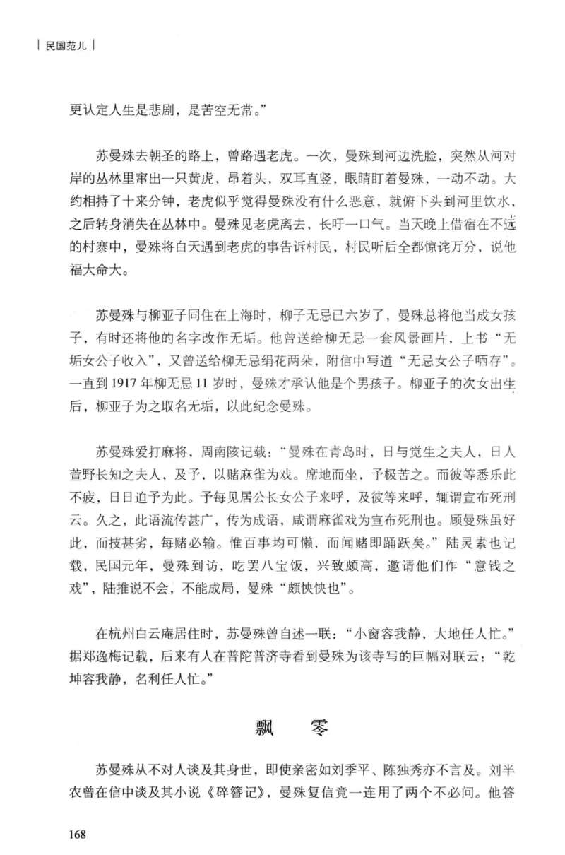 34.《细说民国大文人：民国范儿》[民国文林编著][现代出版社][978-7-5143-2490-7][2014.9][P289]_t涯_《天涯神贴去水印纯干货收藏版-汇总版》天涯的干货[pdf]_天涯社区优质书籍