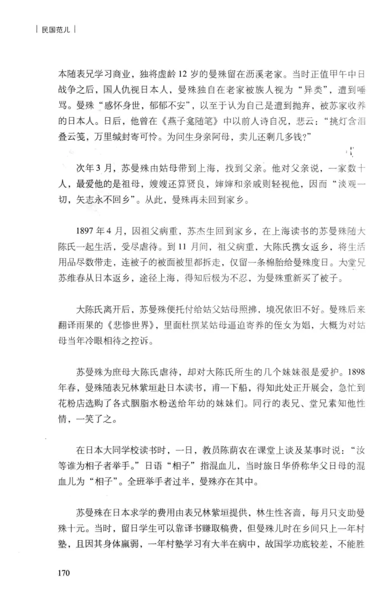 34.《细说民国大文人：民国范儿》[民国文林编著][现代出版社][978-7-5143-2490-7][2014.9][P289]_t涯_《天涯神贴去水印纯干货收藏版-汇总版》天涯的干货[pdf]_天涯社区优质书籍