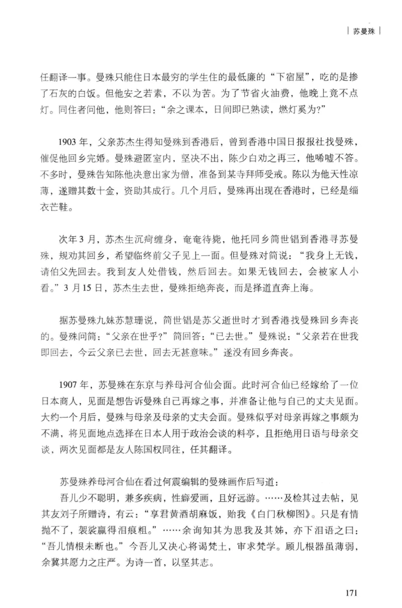 34.《细说民国大文人：民国范儿》[民国文林编著][现代出版社][978-7-5143-2490-7][2014.9][P289]_t涯_《天涯神贴去水印纯干货收藏版-汇总版》天涯的干货[pdf]_天涯社区优质书籍