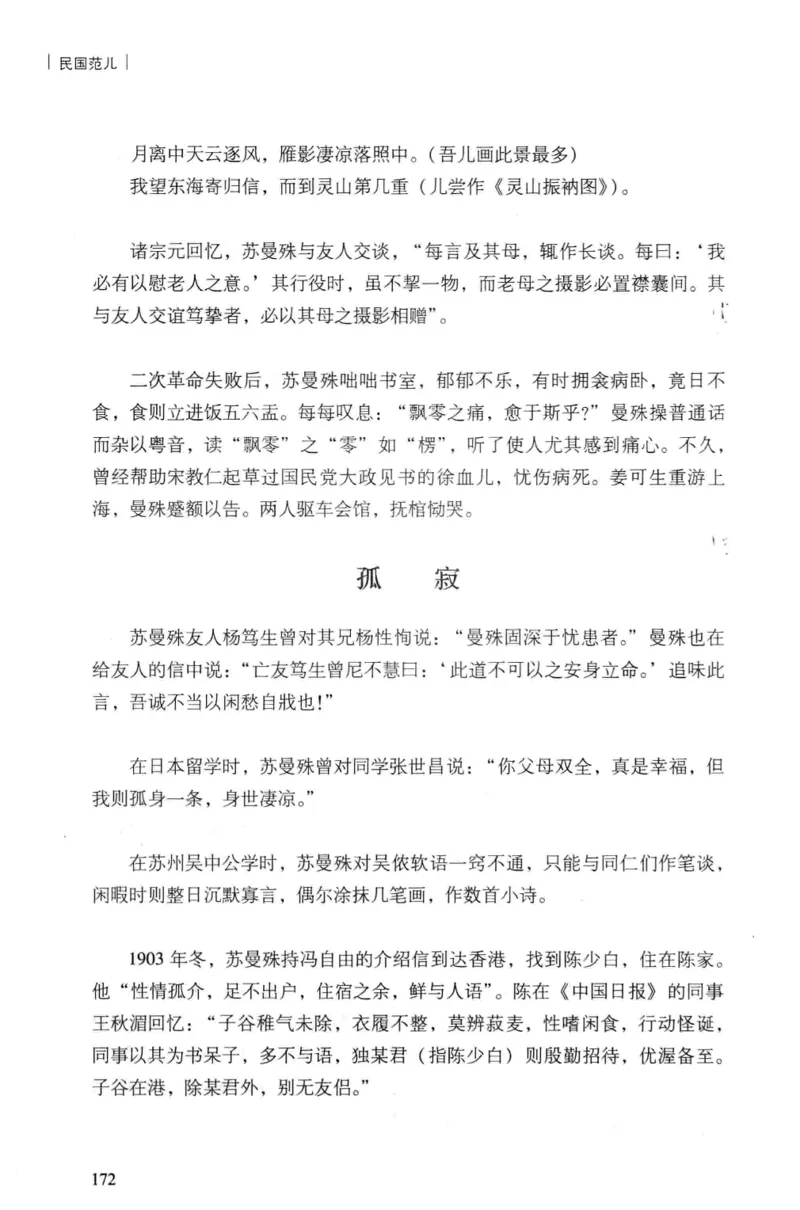 34.《细说民国大文人：民国范儿》[民国文林编著][现代出版社][978-7-5143-2490-7][2014.9][P289]_t涯_《天涯神贴去水印纯干货收藏版-汇总版》天涯的干货[pdf]_天涯社区优质书籍