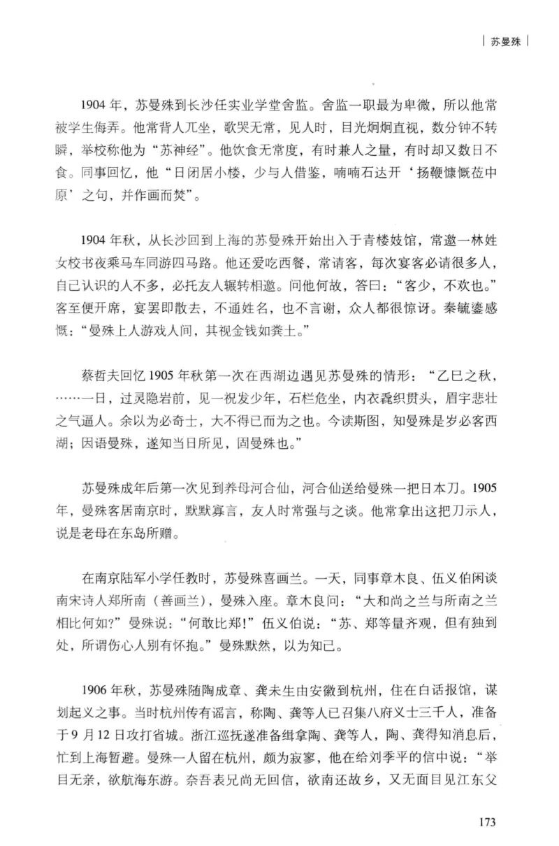 34.《细说民国大文人：民国范儿》[民国文林编著][现代出版社][978-7-5143-2490-7][2014.9][P289]_t涯_《天涯神贴去水印纯干货收藏版-汇总版》天涯的干货[pdf]_天涯社区优质书籍