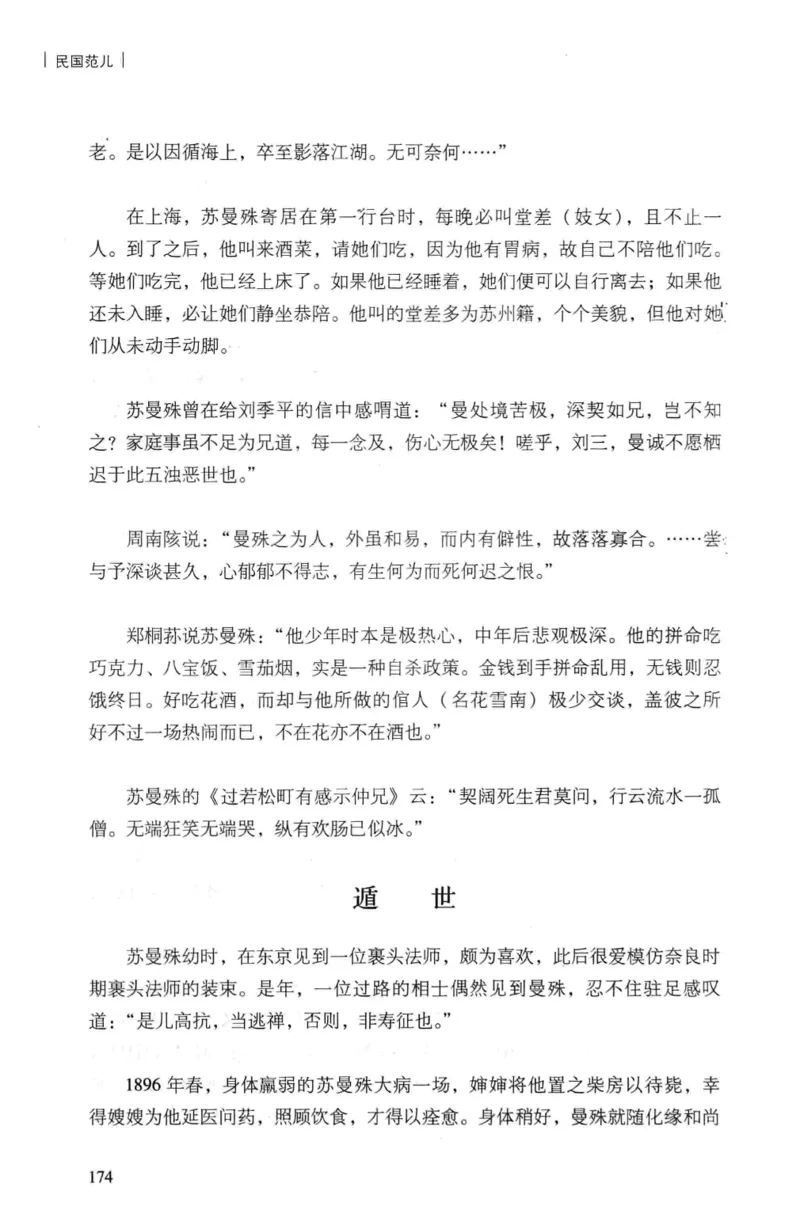 34.《细说民国大文人：民国范儿》[民国文林编著][现代出版社][978-7-5143-2490-7][2014.9][P289]_t涯_《天涯神贴去水印纯干货收藏版-汇总版》天涯的干货[pdf]_天涯社区优质书籍