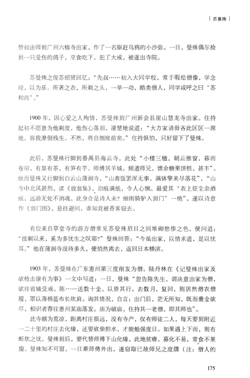 34.《细说民国大文人：民国范儿》[民国文林编著][现代出版社][978-7-5143-2490-7][2014.9][P289]_t涯_《天涯神贴去水印纯干货收藏版-汇总版》天涯的干货[pdf]_天涯社区优质书籍