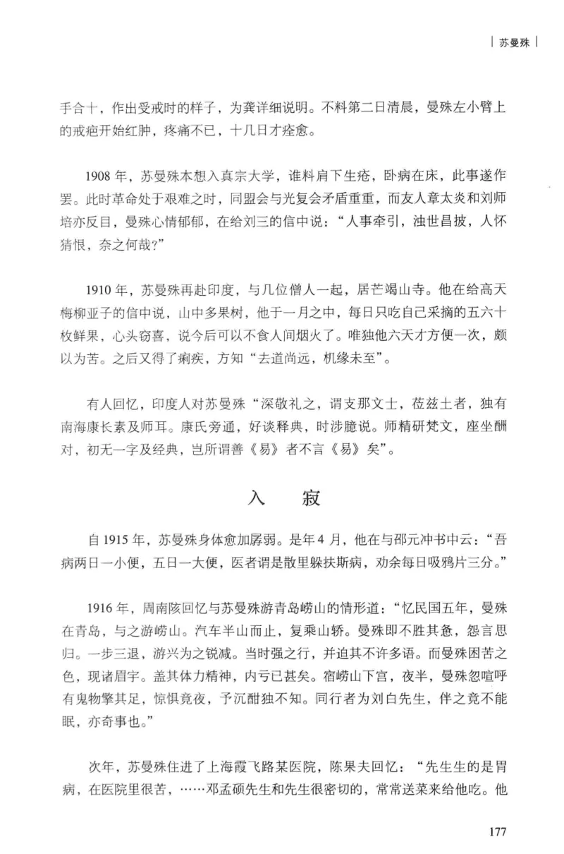 34.《细说民国大文人：民国范儿》[民国文林编著][现代出版社][978-7-5143-2490-7][2014.9][P289]_t涯_《天涯神贴去水印纯干货收藏版-汇总版》天涯的干货[pdf]_天涯社区优质书籍