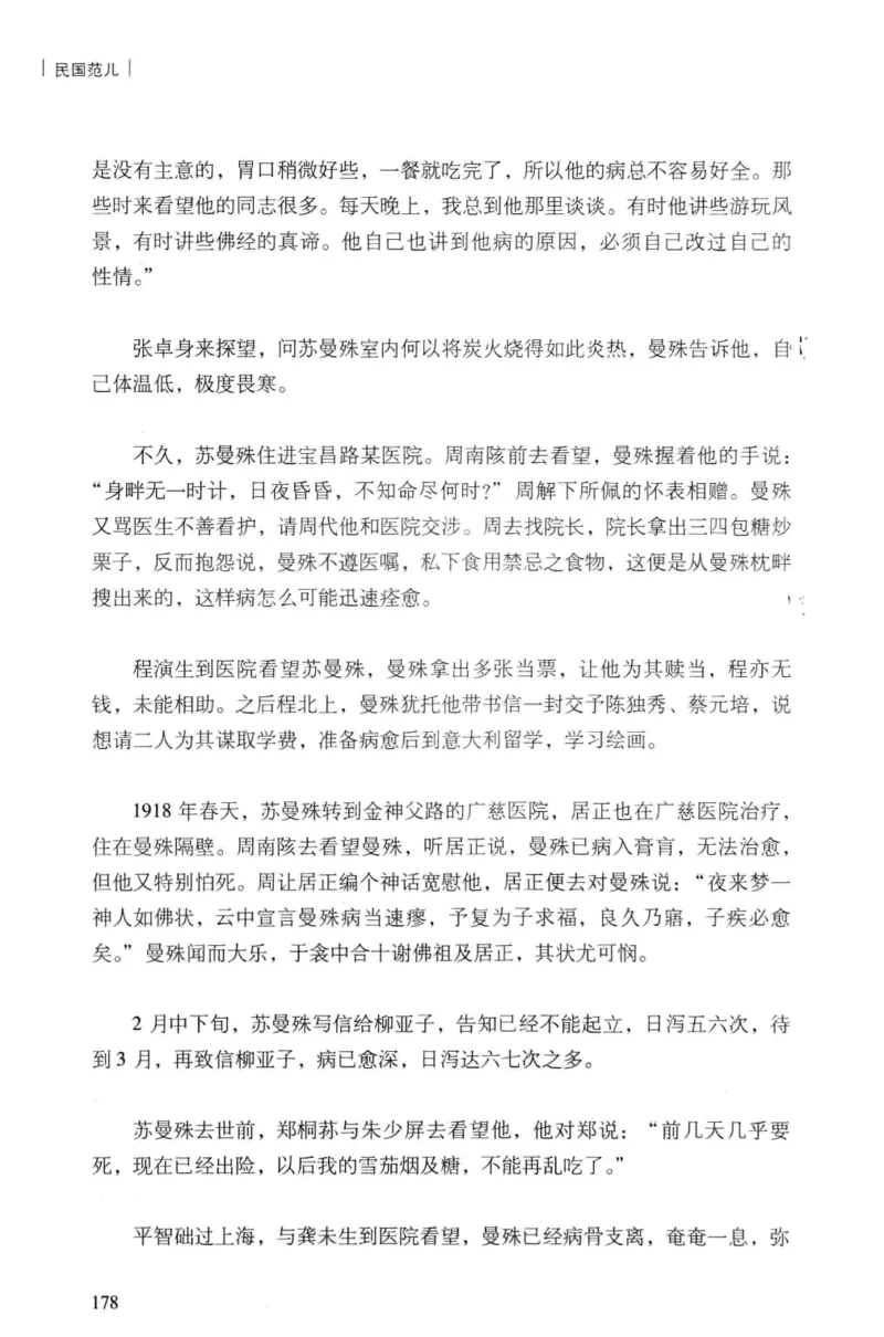34.《细说民国大文人：民国范儿》[民国文林编著][现代出版社][978-7-5143-2490-7][2014.9][P289]_t涯_《天涯神贴去水印纯干货收藏版-汇总版》天涯的干货[pdf]_天涯社区优质书籍