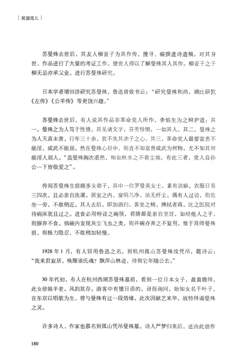 34.《细说民国大文人：民国范儿》[民国文林编著][现代出版社][978-7-5143-2490-7][2014.9][P289]_t涯_《天涯神贴去水印纯干货收藏版-汇总版》天涯的干货[pdf]_天涯社区优质书籍