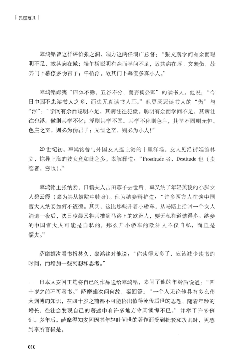 34.《细说民国大文人：民国范儿》[民国文林编著][现代出版社][978-7-5143-2490-7][2014.9][P289]_t涯_《天涯神贴去水印纯干货收藏版-汇总版》天涯的干货[pdf]_天涯社区优质书籍