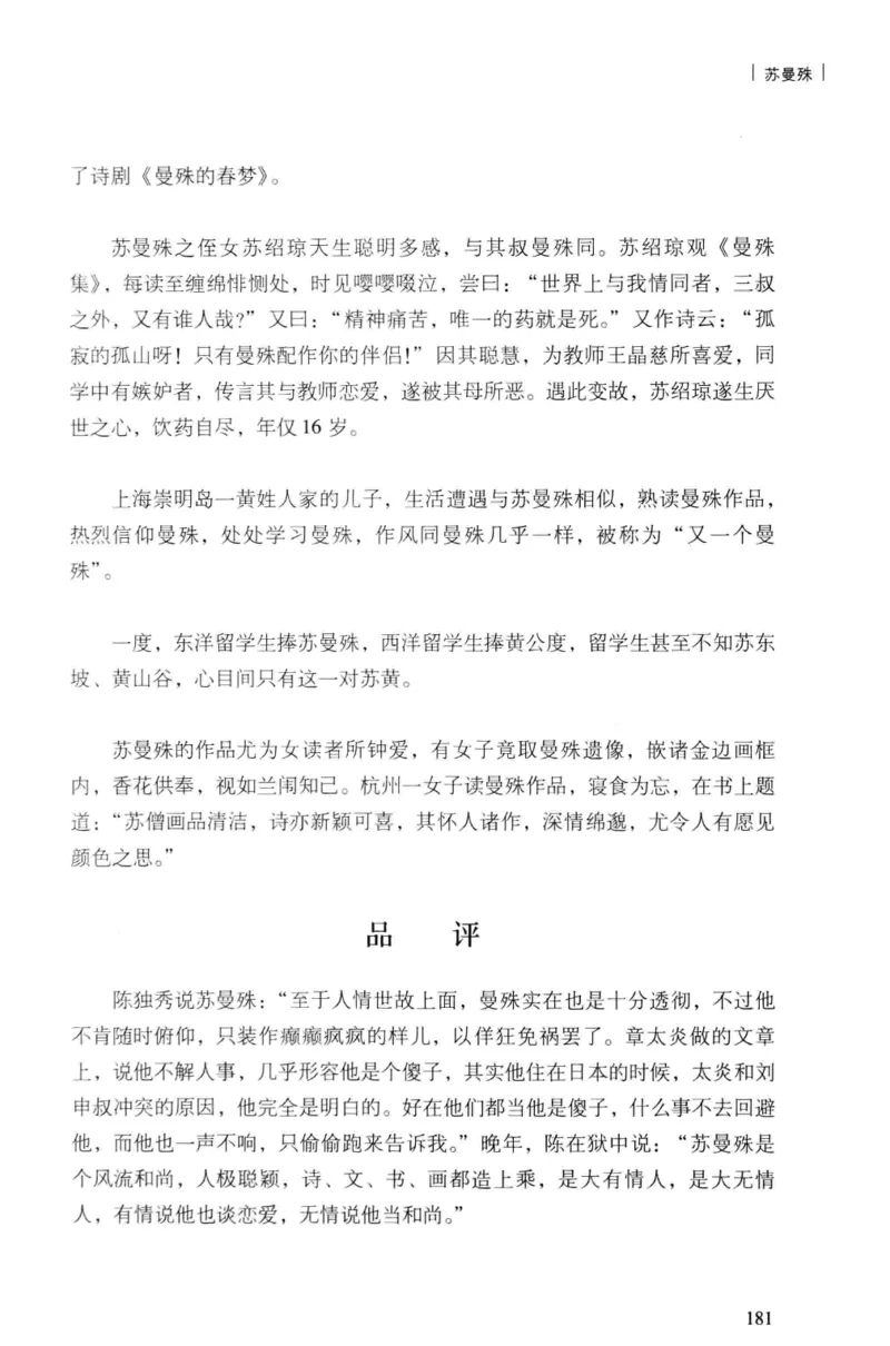 34.《细说民国大文人：民国范儿》[民国文林编著][现代出版社][978-7-5143-2490-7][2014.9][P289]_t涯_《天涯神贴去水印纯干货收藏版-汇总版》天涯的干货[pdf]_天涯社区优质书籍