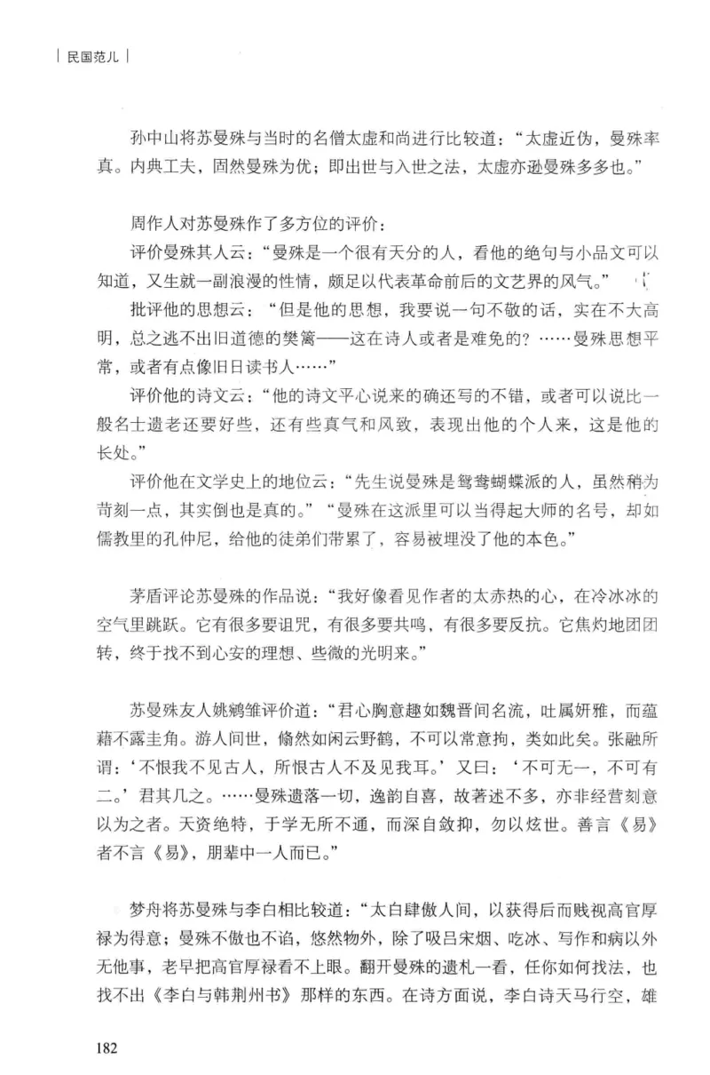 34.《细说民国大文人：民国范儿》[民国文林编著][现代出版社][978-7-5143-2490-7][2014.9][P289]_t涯_《天涯神贴去水印纯干货收藏版-汇总版》天涯的干货[pdf]_天涯社区优质书籍