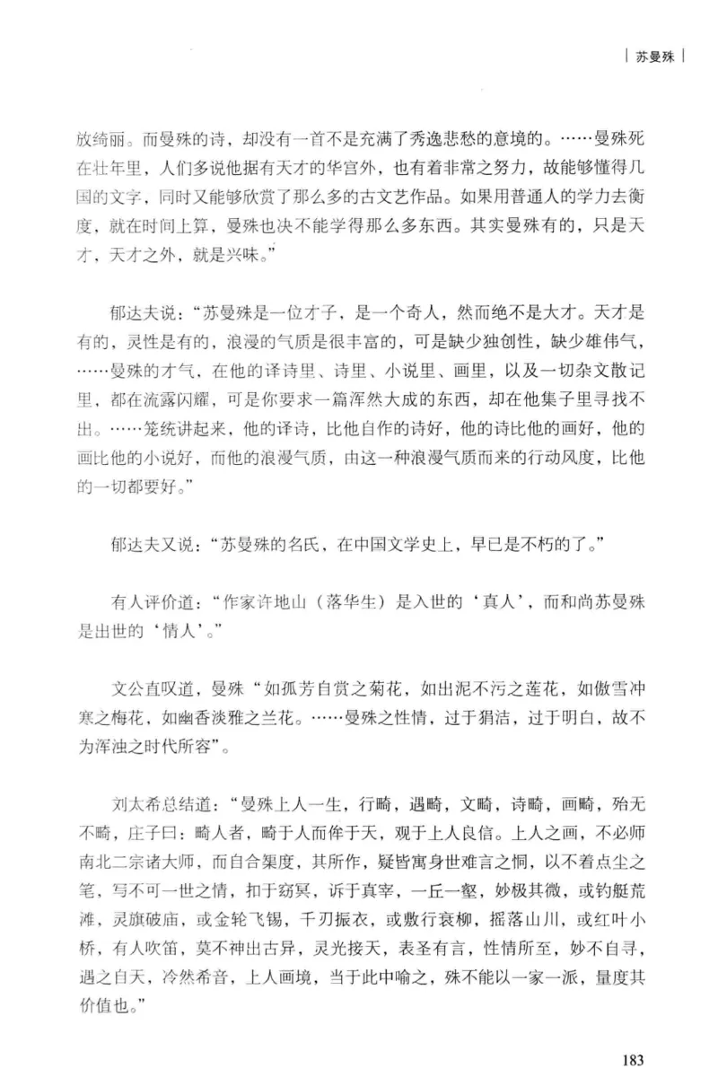 34.《细说民国大文人：民国范儿》[民国文林编著][现代出版社][978-7-5143-2490-7][2014.9][P289]_t涯_《天涯神贴去水印纯干货收藏版-汇总版》天涯的干货[pdf]_天涯社区优质书籍