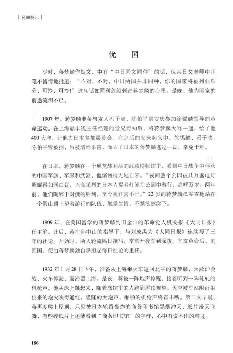 34.《细说民国大文人：民国范儿》[民国文林编著][现代出版社][978-7-5143-2490-7][2014.9][P289]_t涯_《天涯神贴去水印纯干货收藏版-汇总版》天涯的干货[pdf]_天涯社区优质书籍