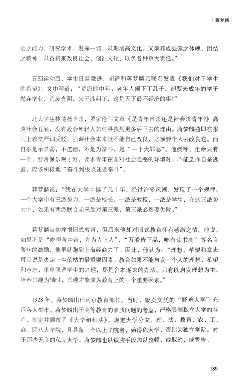 34.《细说民国大文人：民国范儿》[民国文林编著][现代出版社][978-7-5143-2490-7][2014.9][P289]_t涯_《天涯神贴去水印纯干货收藏版-汇总版》天涯的干货[pdf]_天涯社区优质书籍