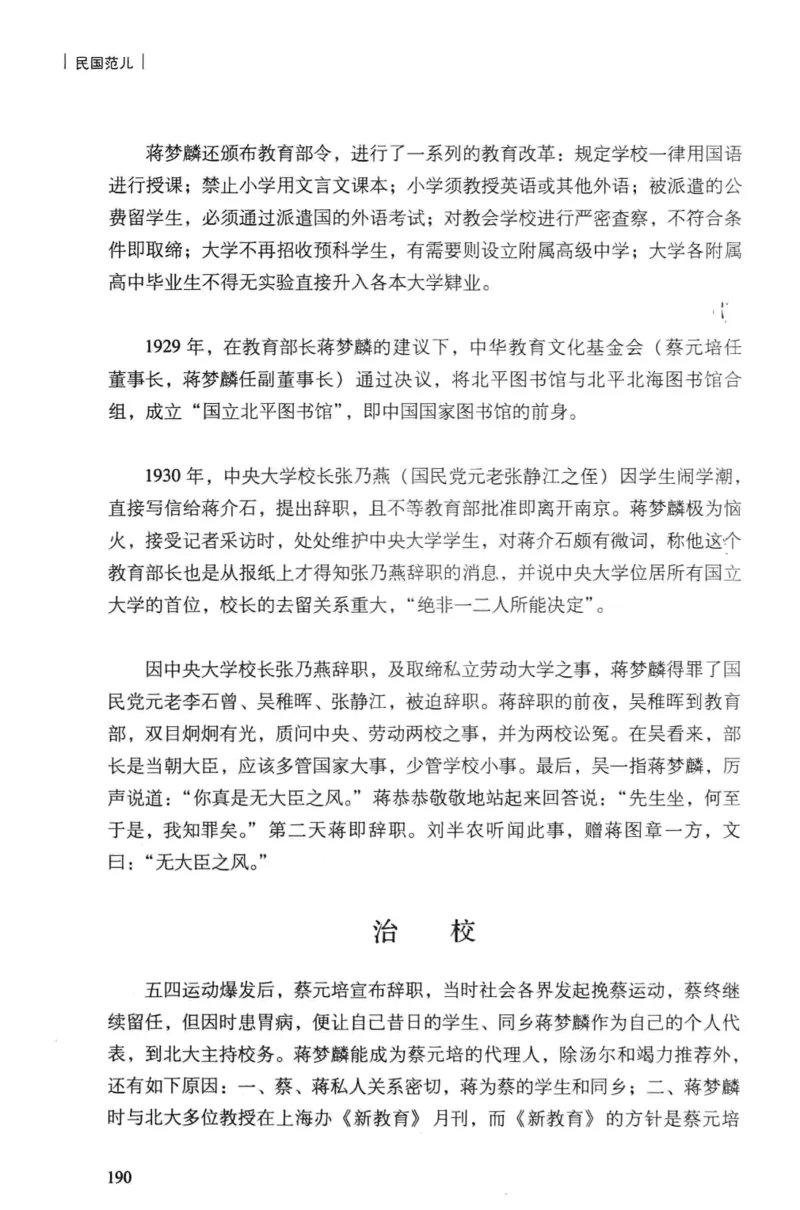 34.《细说民国大文人：民国范儿》[民国文林编著][现代出版社][978-7-5143-2490-7][2014.9][P289]_t涯_《天涯神贴去水印纯干货收藏版-汇总版》天涯的干货[pdf]_天涯社区优质书籍