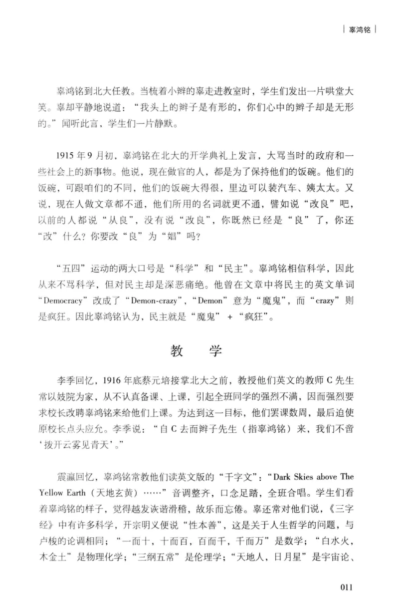 34.《细说民国大文人：民国范儿》[民国文林编著][现代出版社][978-7-5143-2490-7][2014.9][P289]_t涯_《天涯神贴去水印纯干货收藏版-汇总版》天涯的干货[pdf]_天涯社区优质书籍