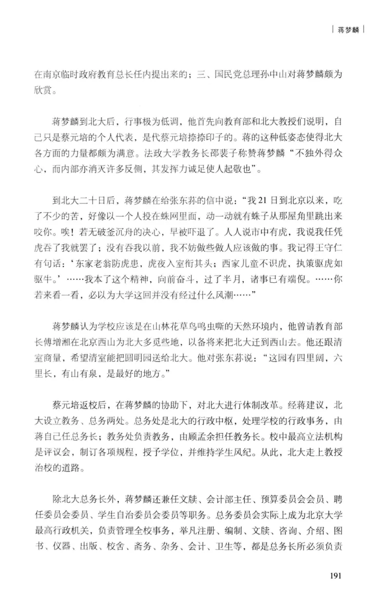 34.《细说民国大文人：民国范儿》[民国文林编著][现代出版社][978-7-5143-2490-7][2014.9][P289]_t涯_《天涯神贴去水印纯干货收藏版-汇总版》天涯的干货[pdf]_天涯社区优质书籍