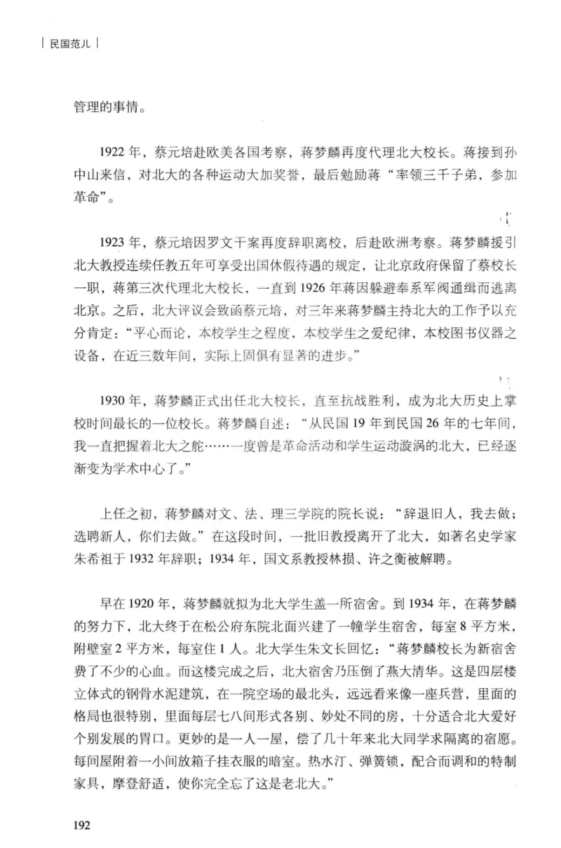 34.《细说民国大文人：民国范儿》[民国文林编著][现代出版社][978-7-5143-2490-7][2014.9][P289]_t涯_《天涯神贴去水印纯干货收藏版-汇总版》天涯的干货[pdf]_天涯社区优质书籍