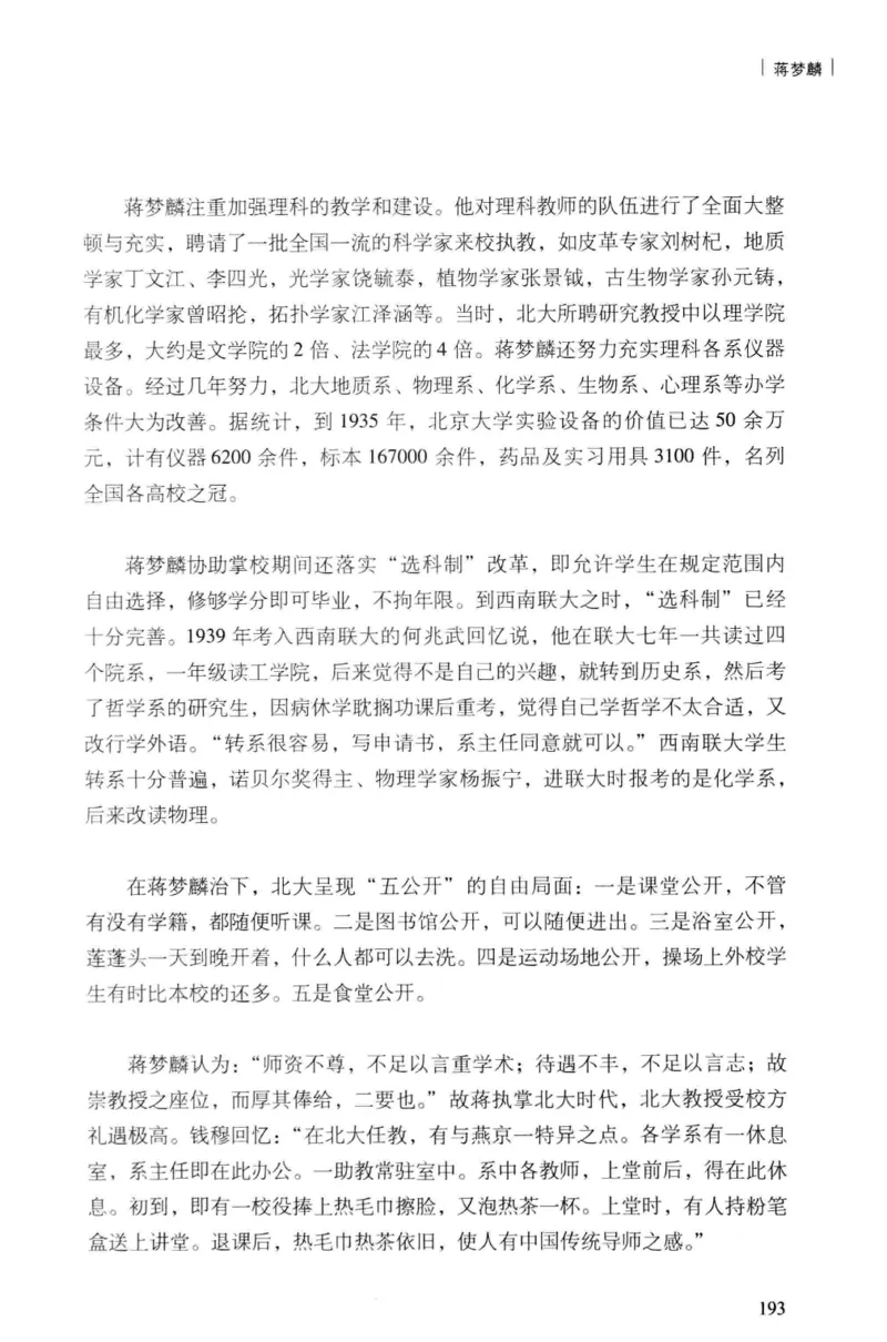34.《细说民国大文人：民国范儿》[民国文林编著][现代出版社][978-7-5143-2490-7][2014.9][P289]_t涯_《天涯神贴去水印纯干货收藏版-汇总版》天涯的干货[pdf]_天涯社区优质书籍
